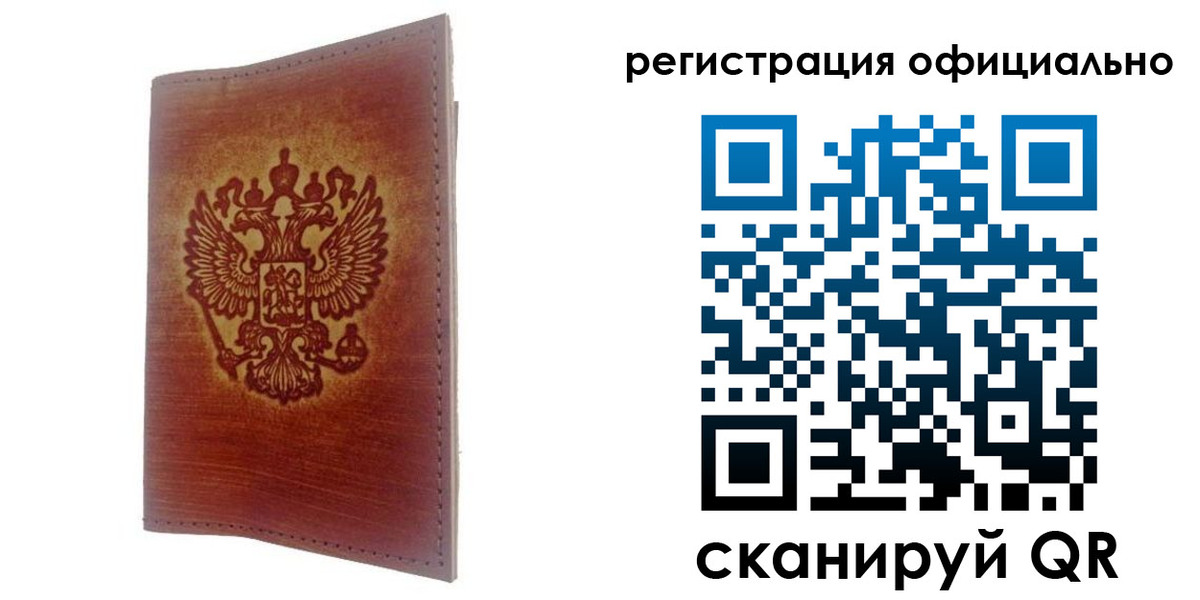 прописка для работы в Элисте