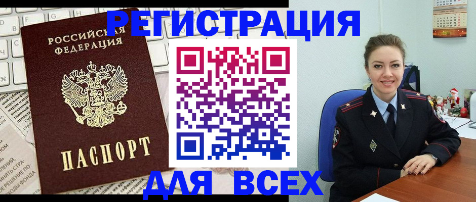 прописка для военкомата в Элисте