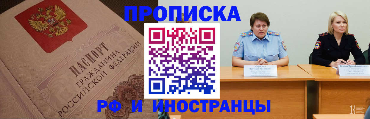 прописка для работы в Элисте