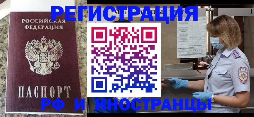прописка ребенка в Элисте