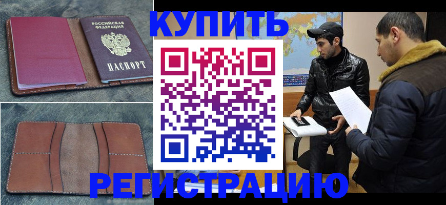 прописка в Элисте