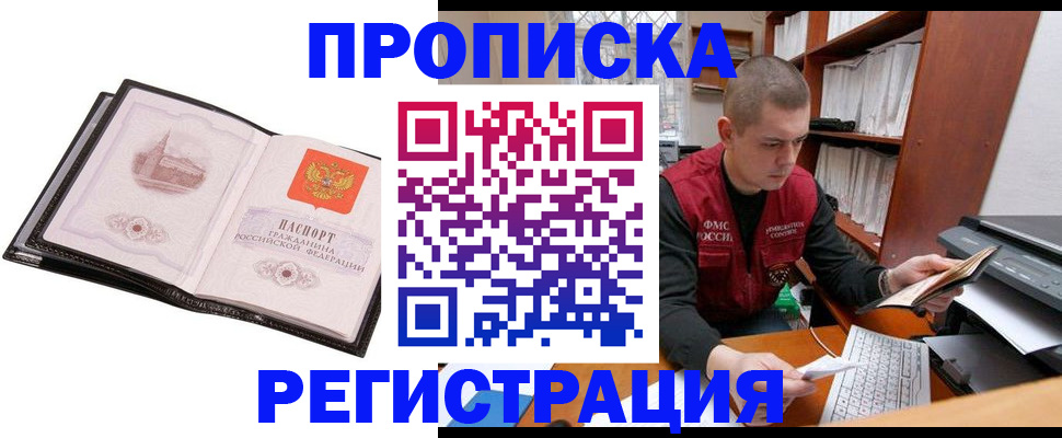 прописка 2025 в Элисте