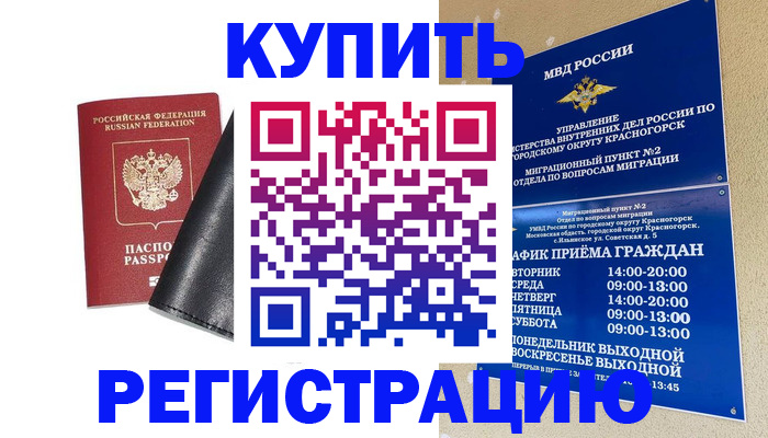 прописка для кредита в Элисте