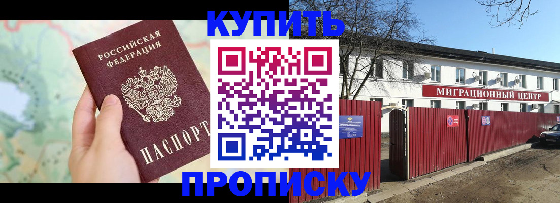 прописка в квартире в Элисте