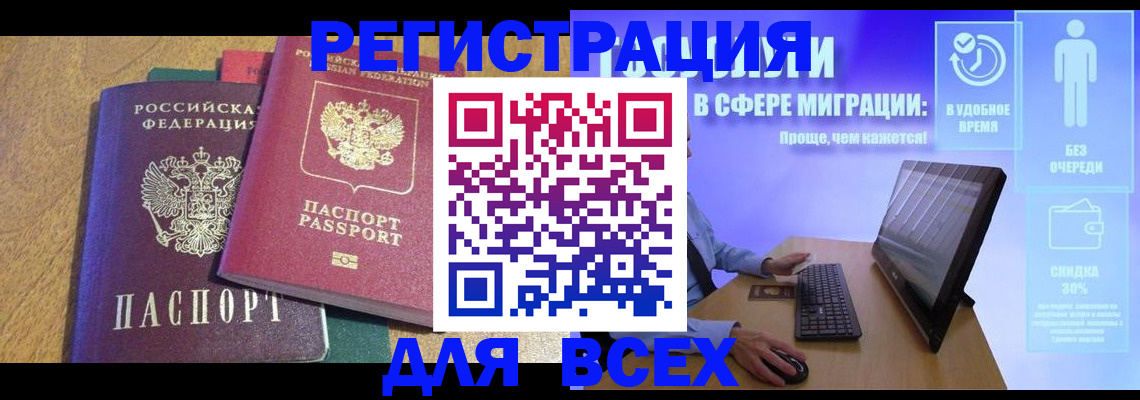 регистрация в Элисте